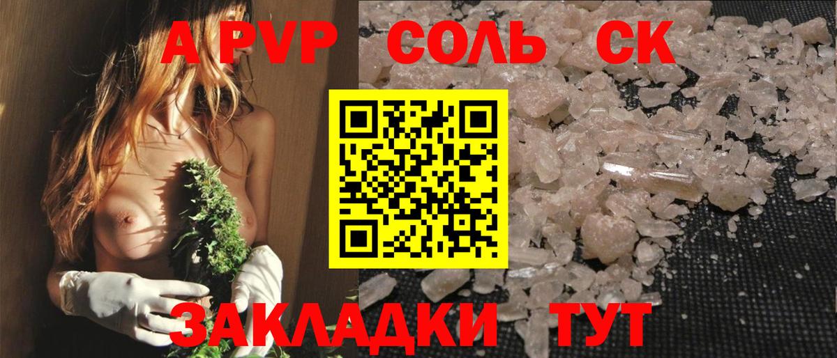 A-PVP кристаллы Белая Калитва