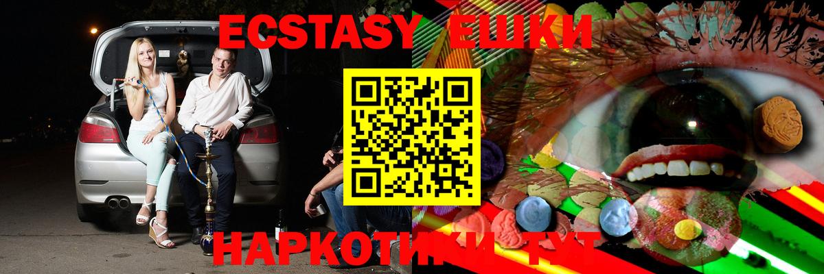 Экстази  Ecstasy 250 мг  Вход с VPN  ЭКСТАЗИ Philipp Plein  Белая Калитва 