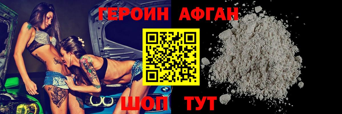 Героин  Вход с VPN  Белая Калитва  Героин афганец 