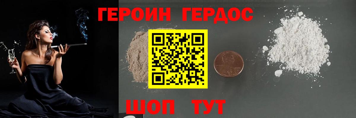 ГЕРОИН хмурый Белая Калитва