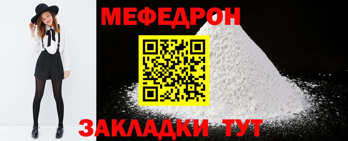 МЯУ-МЯУ 4 MMC  Меф  Белая Калитва  Вход с VPN  Мефедрон VHQ 