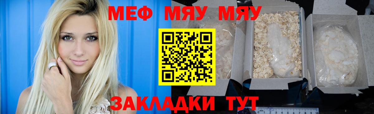 Мефедрон мука Белая Калитва