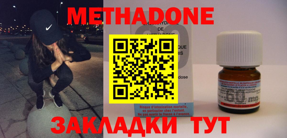 МЕТАДОН methadone  МЕТАДОН мёд  Белая Калитва  shop официальный сайт  Вход с VPN 